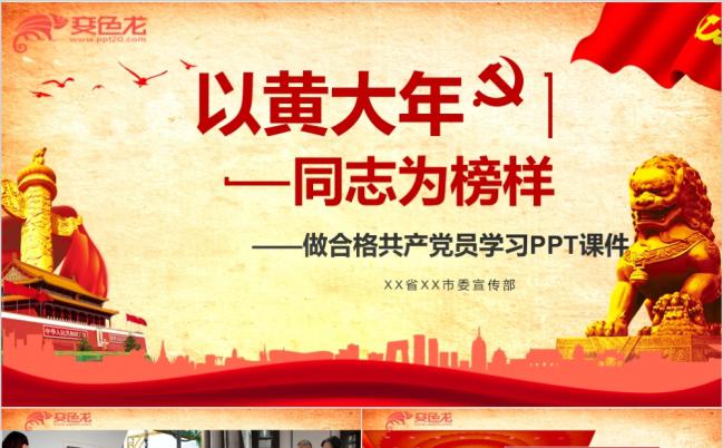 党风先进事迹专题党课ppt课件缩略图