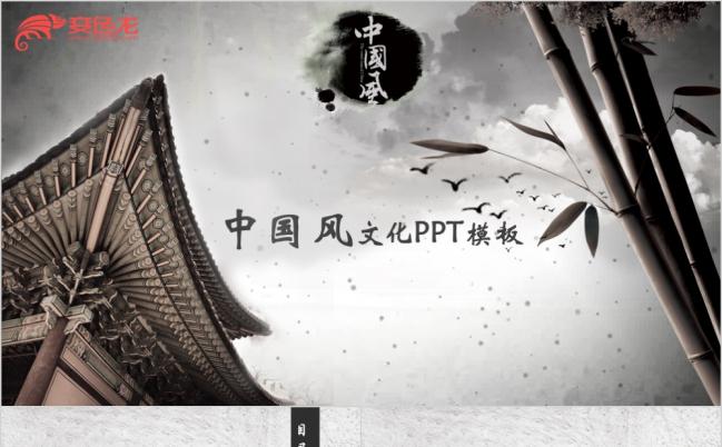 中国风历史文化亭角阁楼PPT模板缩略图