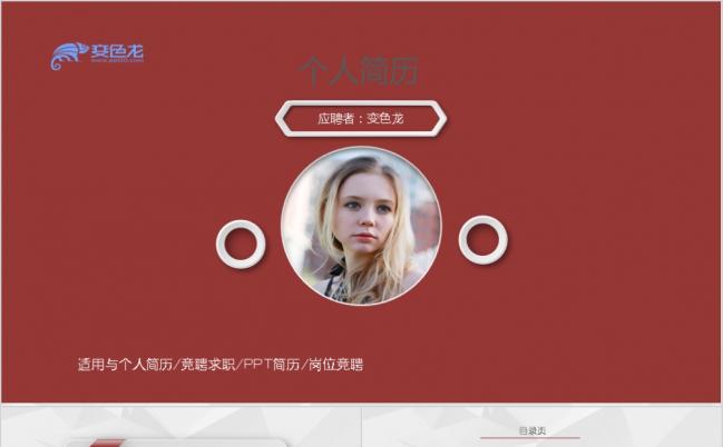 红色时尚微粒体个人简历竞聘求职PPT模板缩略图