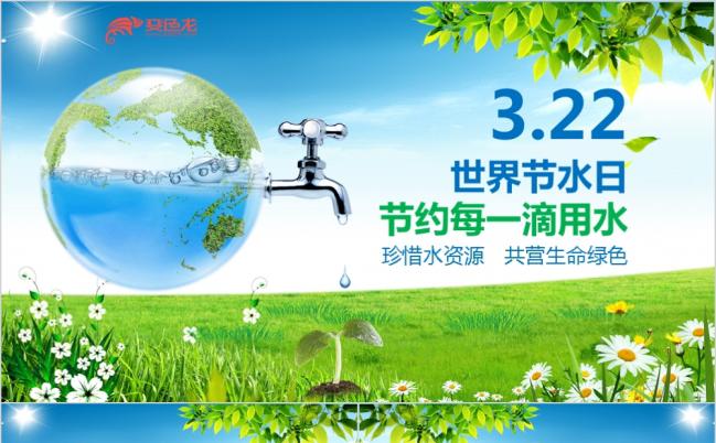 3.22清新大自然保护地球世界水日主题班会PPT模板缩略图