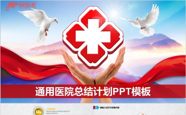 2019医院工作报告通用PPT模板缩略图