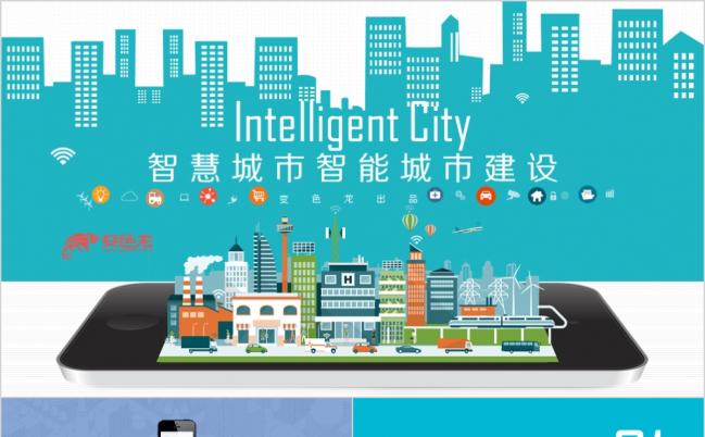 蓝色简洁智能城市智慧生活物联网信息化互联网PPT模板缩略图