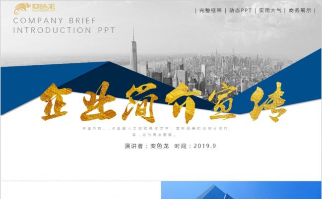 蓝色商务大气公司简介企业介绍PPT模板缩略图