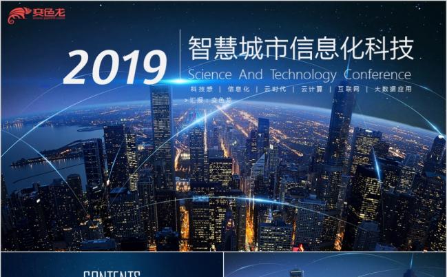 2019智慧城市云计算大数据PPT模板缩略图