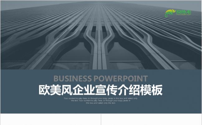 精美超细节简洁欧美风商务企业宣传介绍PPT模板缩略图