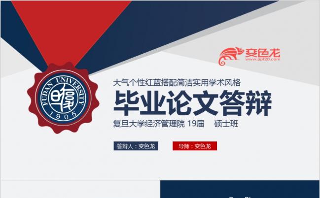 大气个性红蓝搭配毕业答辩开题报告课题研究PPT模板缩略图