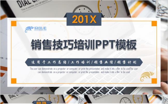 2019整洁商务销售技巧培训PPT模版缩略图