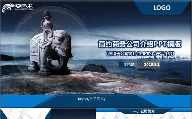 2019大气微粒体简约商务通用公司介绍PPT模板缩略图