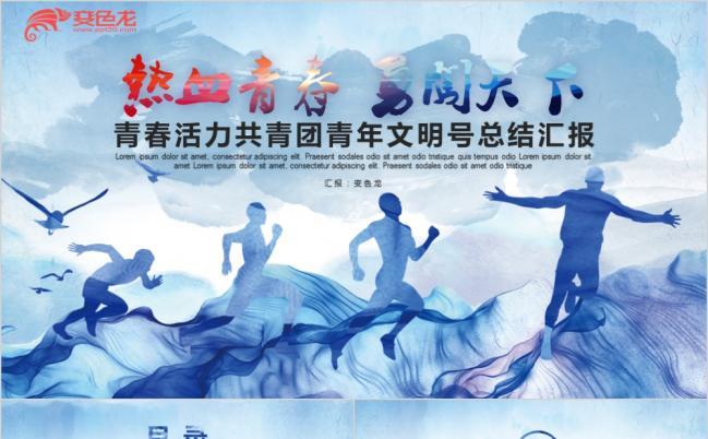 创意水彩风青春共青团青年文明号团委团员社会团体社团活动PPT模板缩略图