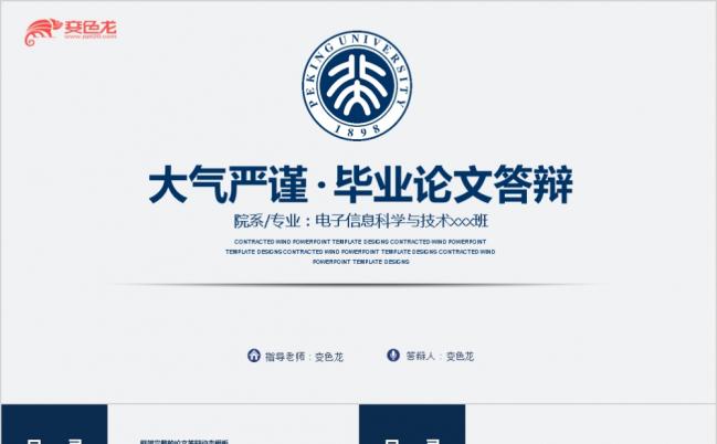 大气严谨学术报告毕业答辩开题报告课题研究PPT模板缩略图
