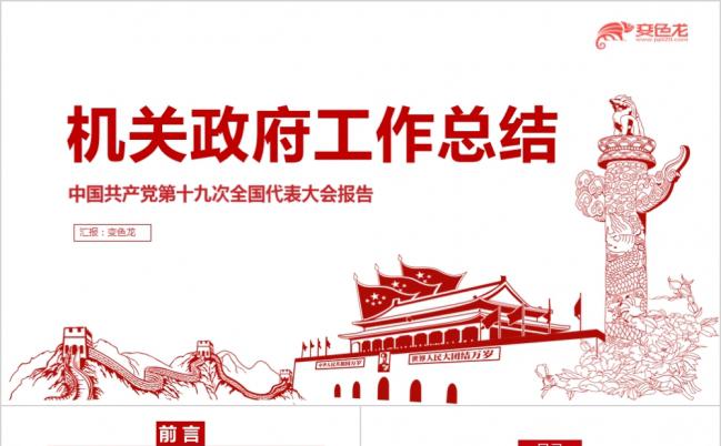 整洁大方机关政府工作总结PPT模版缩略图