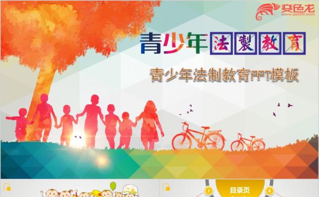 创意彩绘风青少年法制教育少先队志愿者PPT模板缩略图