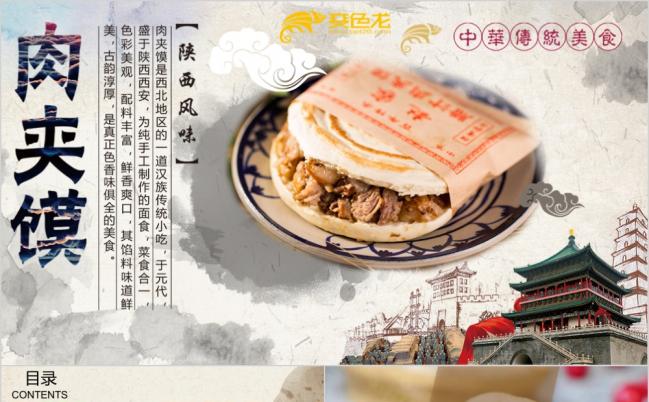  精美质朴陕西特色美食文化肉夹馍小吃宣传动态PPT模板缩略图