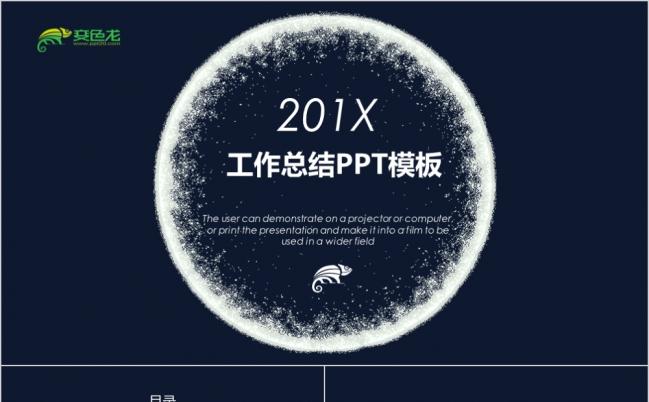黑色炫酷简洁商务风科技公司行业汇报PPT模板缩略图