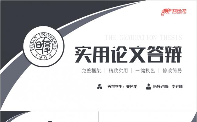 精致实用论文答辩PPT模版缩略图