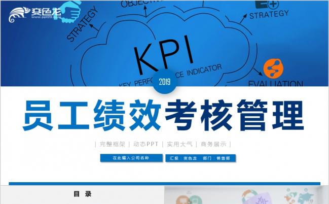 企业内部培训之绩效考核薪酬管理ppt模板缩略图