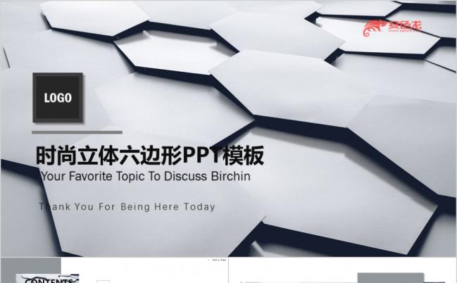 极简时尚立体多边形商务PPT模板缩略图