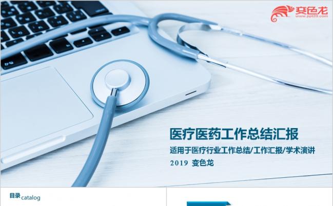 蓝色健康简约医疗医药卫生组织医院护理护士工作汇报智能医疗品管圈PPT模板缩略图