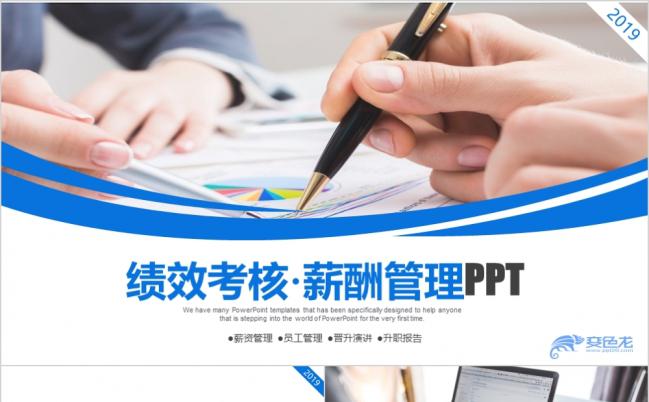 蓝色大气简约企业绩效考核薪酬管理培训PPT模版缩略图