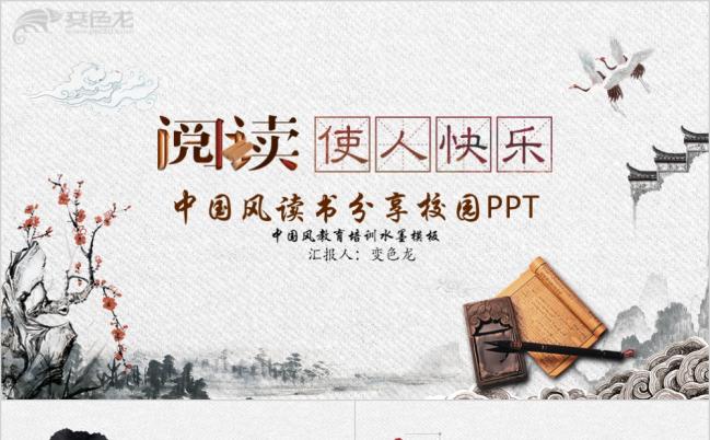 2019古韵书香中国全民阅读读书教育PPT模板缩略图