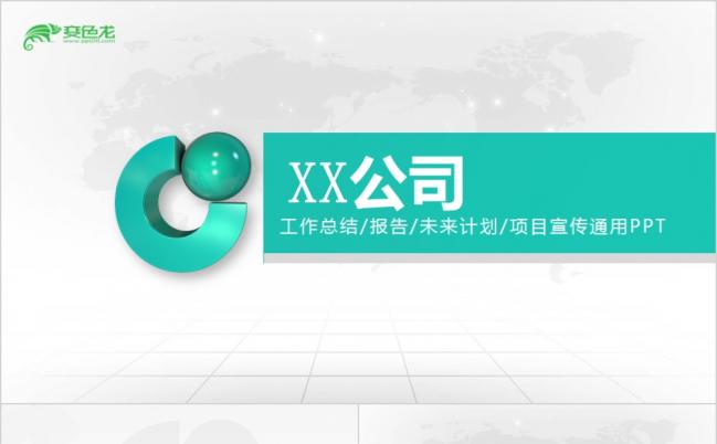 简洁个性中国人寿未来计划PPT模版缩略图