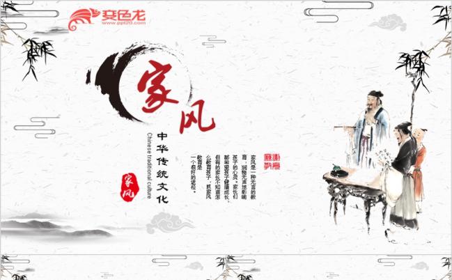 中国风水墨画中华传统美德家风家训PPT模板缩略图