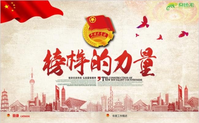 红色喜庆榜样的力量期末表彰大会ppt模板