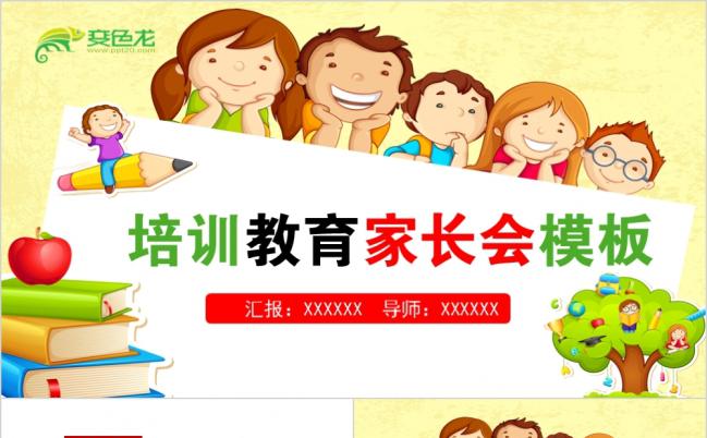 活泼手绘卡通风新学期开学幼儿园学前教育家长会PPT模板缩略图