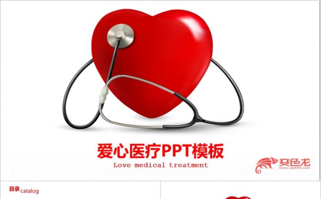 红色公益爱心医疗工作总结PPT模版缩略图