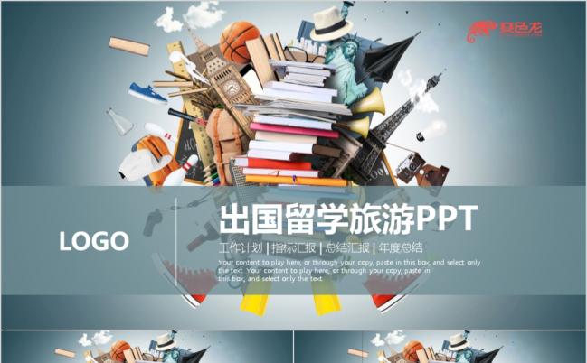 出国留学美国留学欧美旅游纪念相册PPT模板缩略图