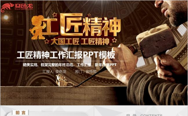 扁平设计大国工匠精神木匠大师PPT模板缩略图