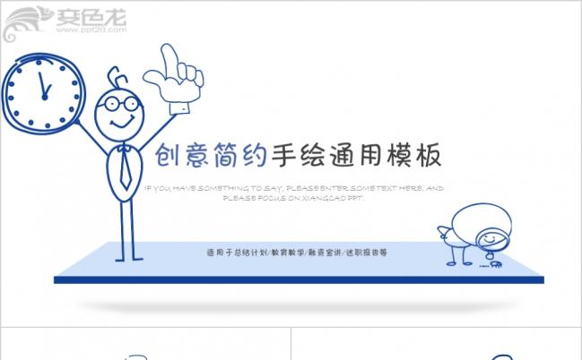 创意简约立体手绘教学课件PPT模版缩略图