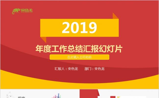 2019年年度工作总结汇报成果展示幻灯片缩略图
