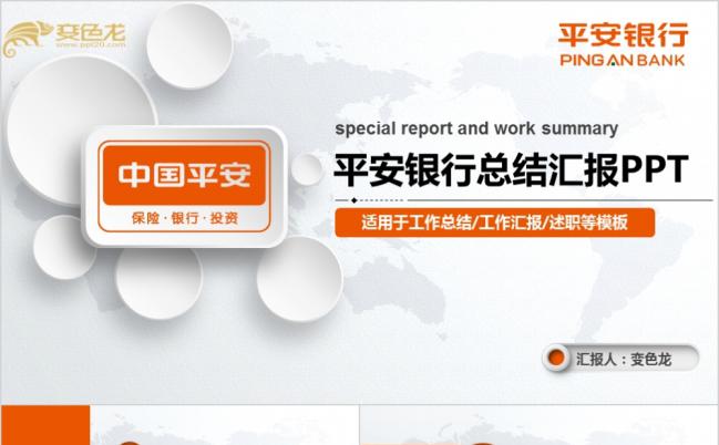 微立体简洁平安银行工作专用PPT模板缩略图