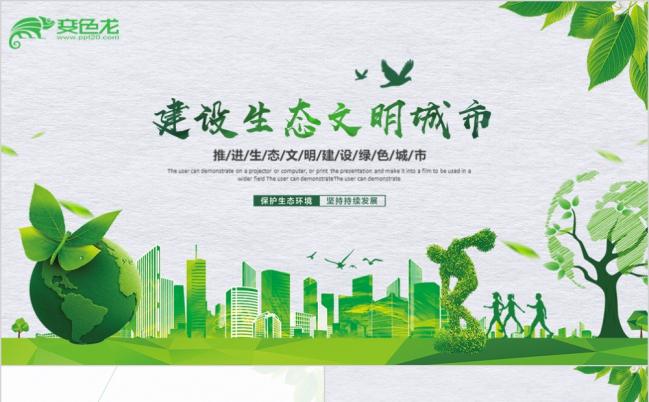 2019保护环境创建卫生文明城市工作汇报PPT模板缩略图