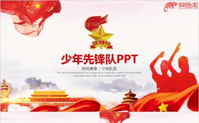 少先队红领巾少年先锋队教育学习课件PPT模板缩略图
