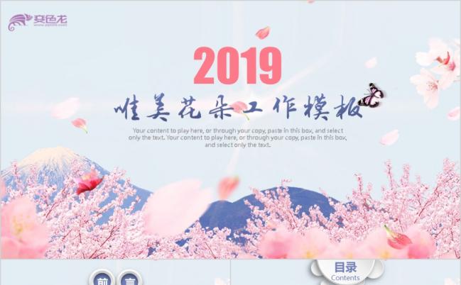 小清新唯美浪漫樱花工作汇报PPT模板缩略图