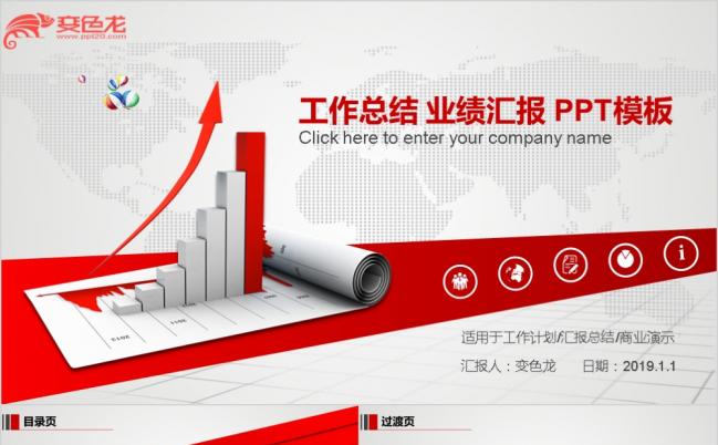 大气红色工作总结企业宣传商务数据业绩通报PPT模板缩略图