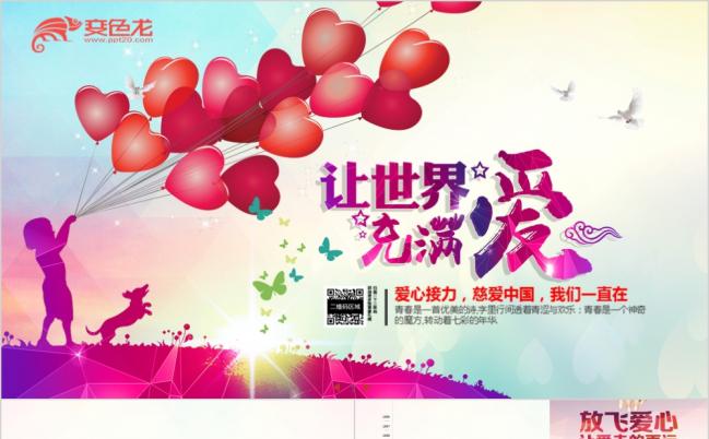 2019关爱儿童慈善活动爱心公益PPT模板缩略图
