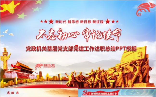 精致党政机关基层党支部党建工作述职报告PPT模版缩略图
