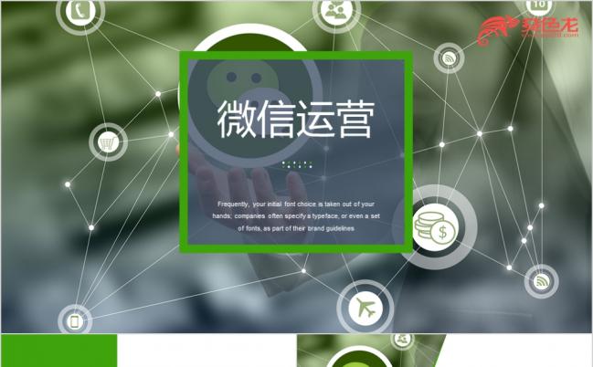 2019管理微信营销策划高级PPT模板缩略图