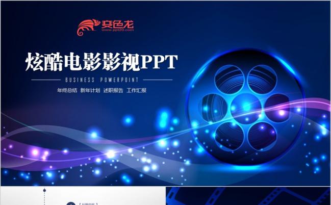 创意炫彩简约电影影视传媒PPT模板缩略图