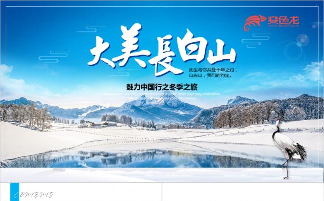 简约精致长白山旅游景点介绍PPT模版缩略图