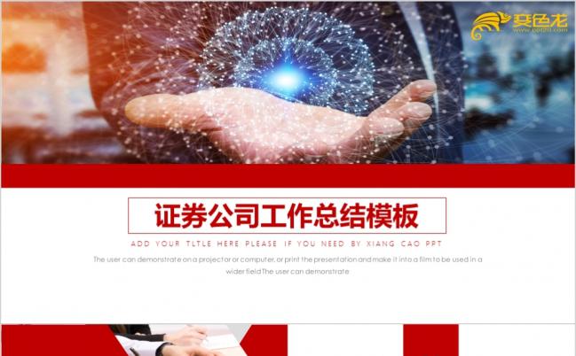 商务极简东兴证券工作总结通用PPT模板缩略图
