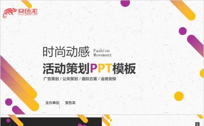 2019艺术风市场营销活动策划项目执行方案汇报缩略图