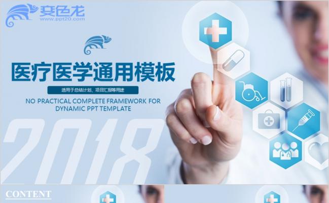 2019极简风医疗医药行业工作总结PPT演示模板缩略图