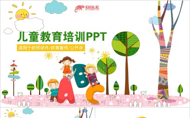 小清新卡通教育教学培训家长会教师课件PPT模板缩略图