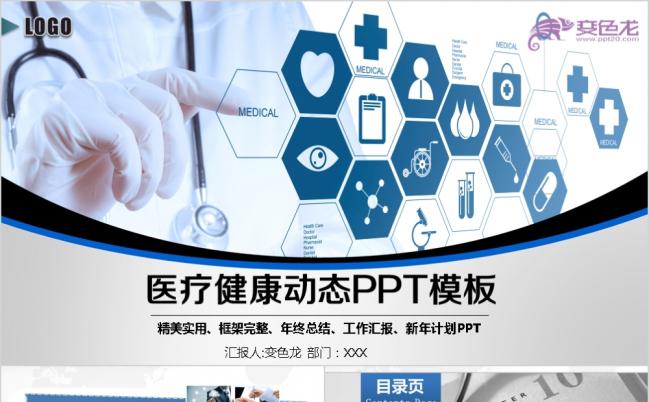 精美医学医疗健康养老医药医院行业ppt模板缩略图