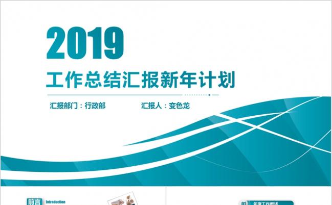 2019整洁微立体商务工作总结汇报新年计划PPT模版缩略图