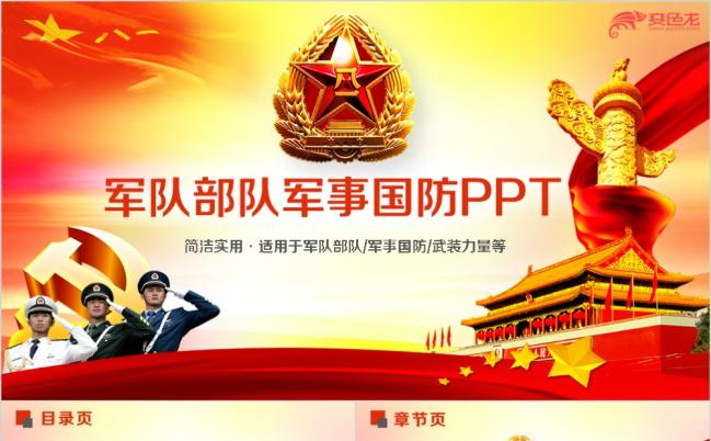 动感大气八一军事国防部队军队军事通用PPT模板缩略图